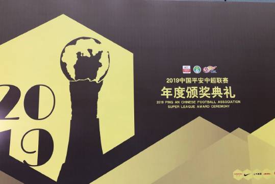  上一次中超颁奖典礼回顾：恒大获冠军奖杯，李霄鹏自嘲“三闷棍”
