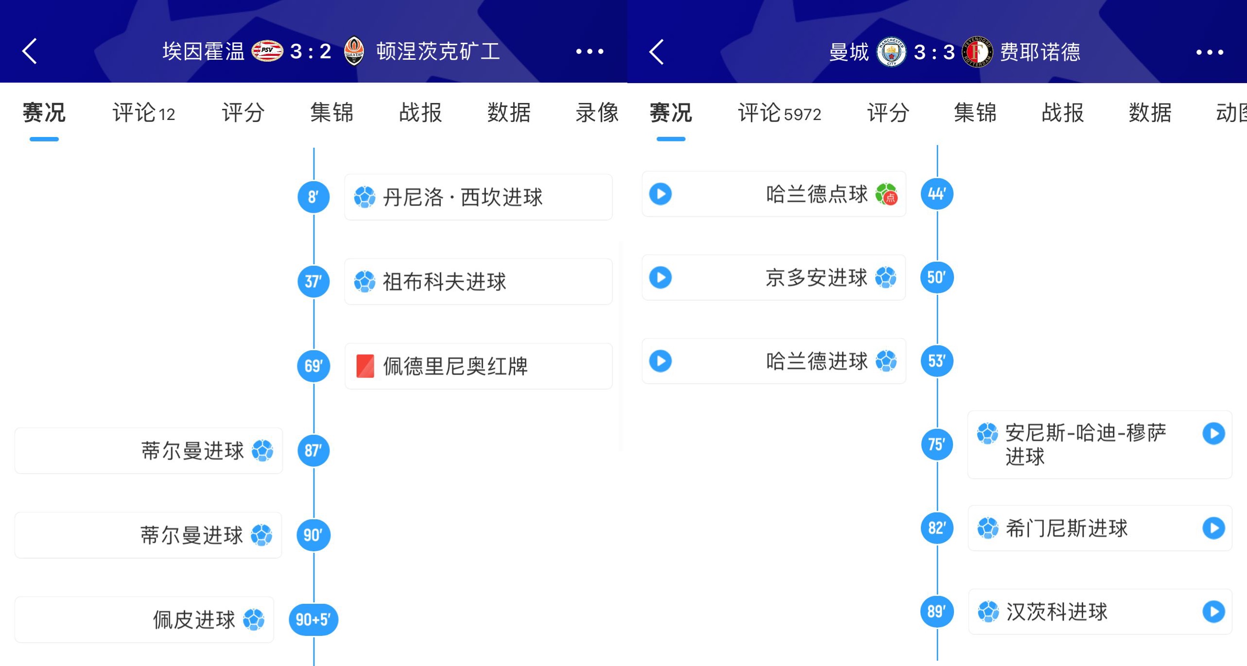  重振荷甲荣光埃因霍温让二追三 费耶诺德14分钟3球绝平曼城