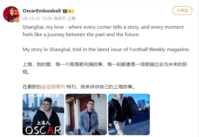  奥斯卡社媒表达对上海爱意：每一刻都像是穿越过去与未来的旅程