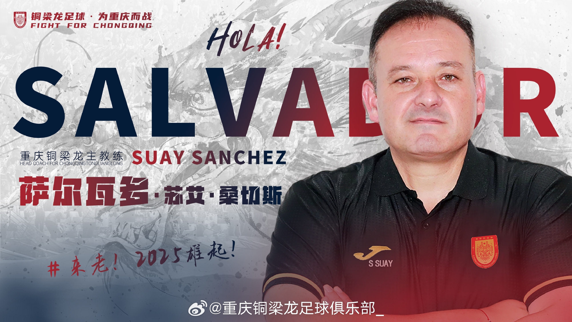  萨尔瓦多：个人目标是带重庆冲超 希望为国字号培养优秀年轻球员