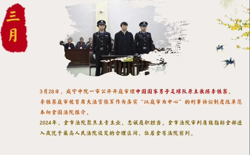  咸宁中院发布一年难忘瞬间，李铁案审理在列