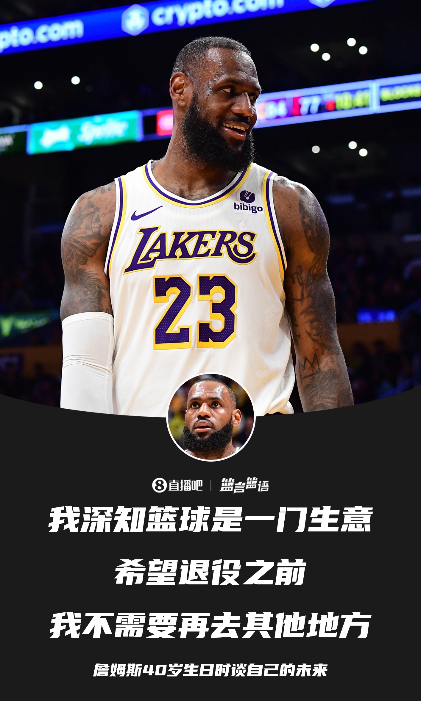  詹姆斯：我深知篮球是一门生意 希望退役之前无需再去别处