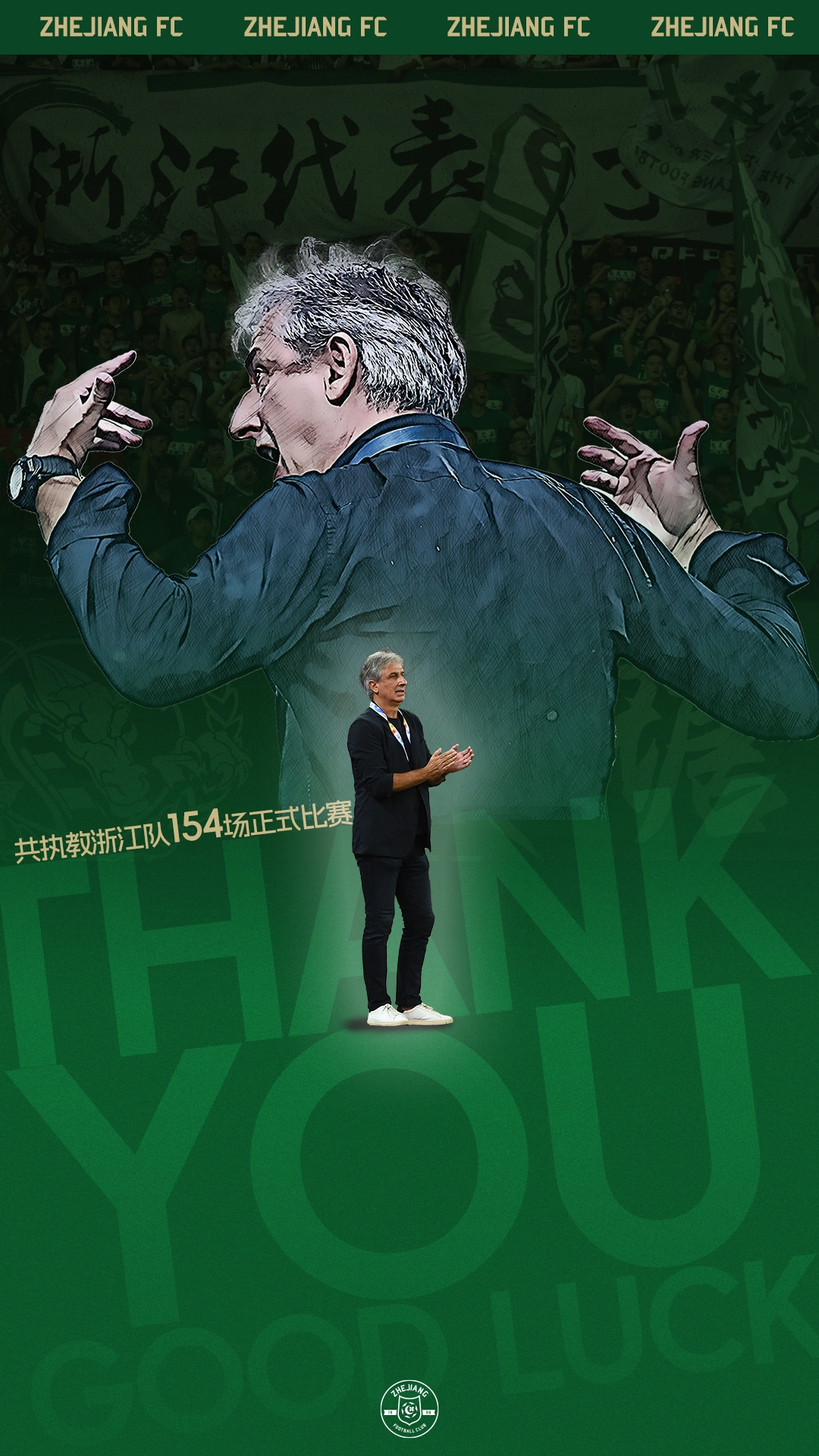  官方：浙江队主帅乔迪离任，执教4年两获中超季军&率队重回亚冠