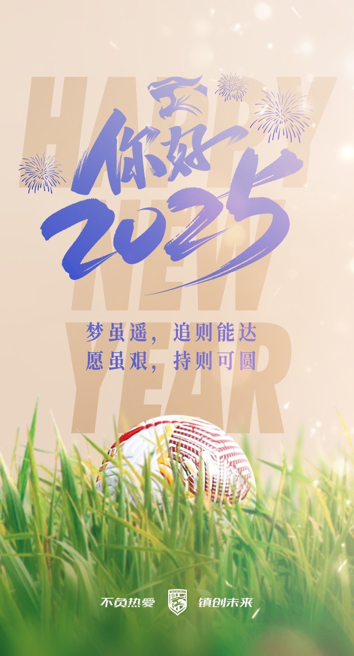  你好2025！新的一年，愿所有努力不被辜负，愿所有梦想都能开花