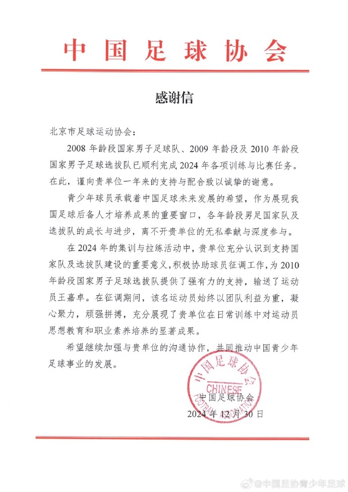  新元发轫，华章日新——感谢信（会员协会）
