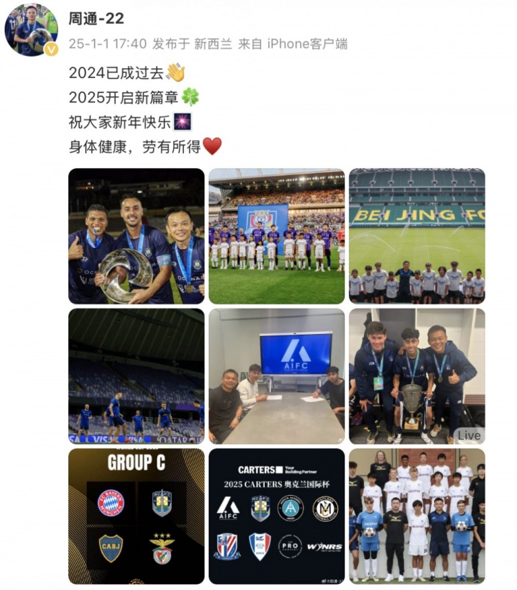  周通社媒：2024已成过去 2025开启新篇章