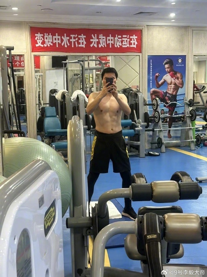  李毅社媒晒健身照：坚持锻炼不仅是习惯，更是一种生活态度