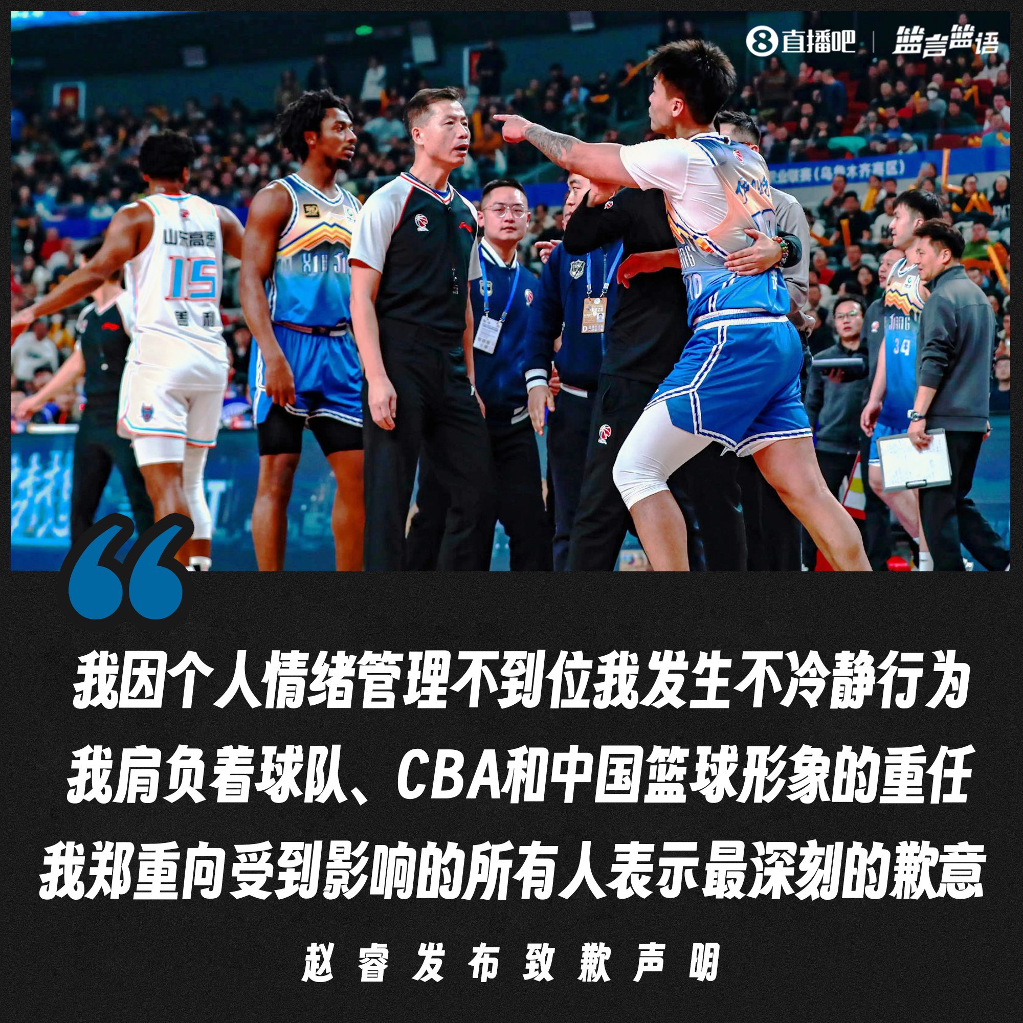  赵睿发布致歉声明：深感愧疚&自责 对我的不当行为做出正式道歉