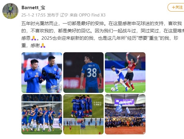  温家宝告别申花球迷：五年时光戛然而止，哭过笑过唯有感恩