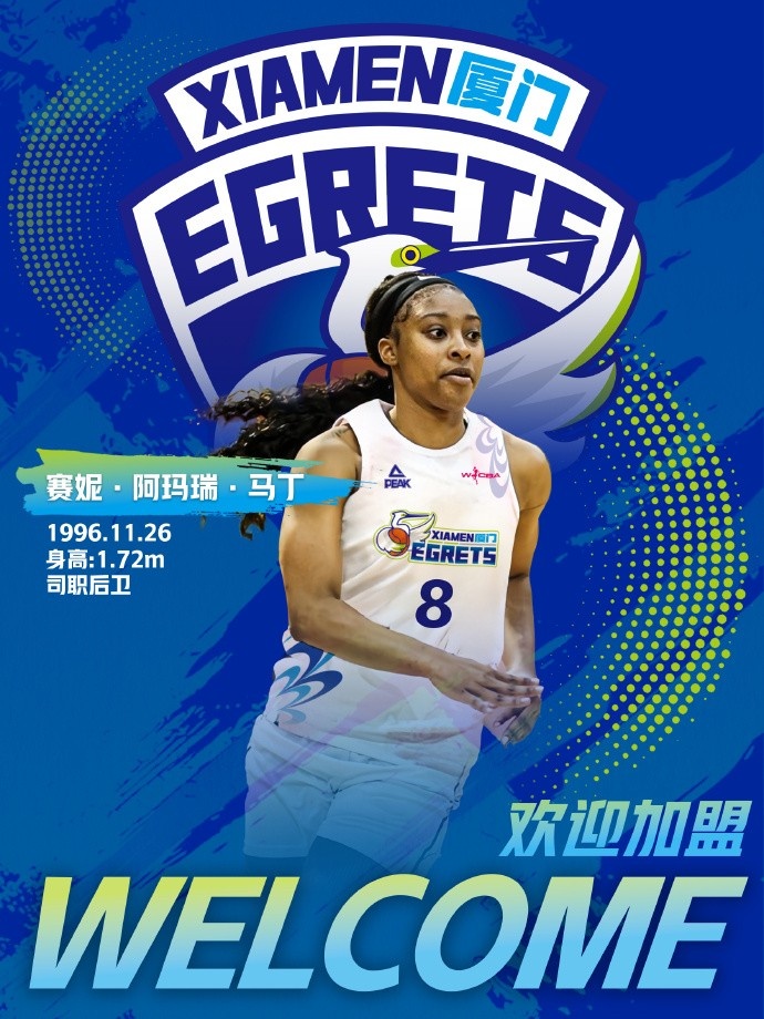  欢迎赛妮-阿玛瑞-马丁加盟福建厦门白鹭女篮！