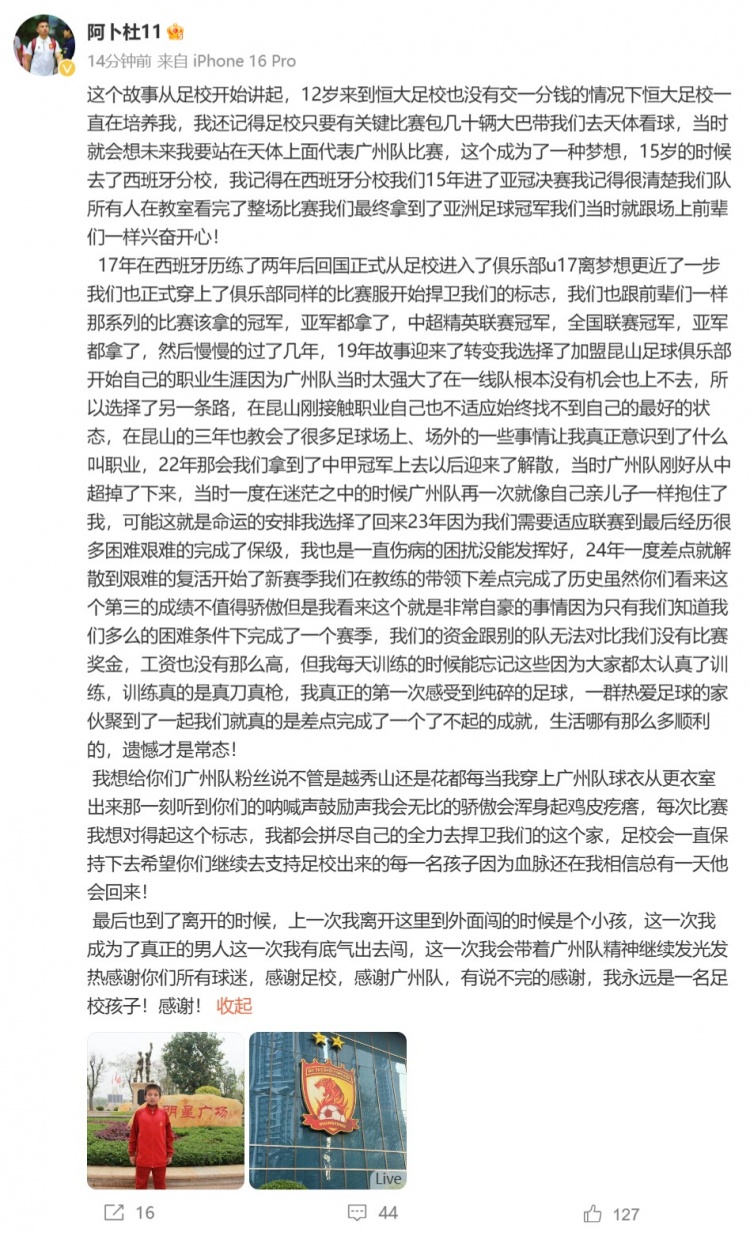  阿卜杜告别广州队：没交一分钱足校一直培养我 相信他会回来