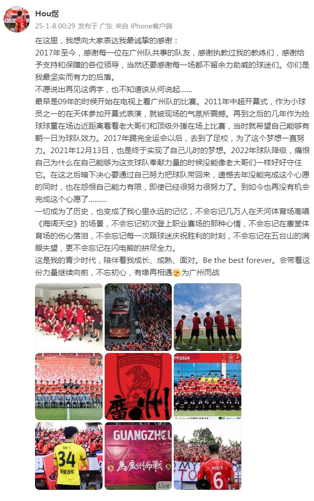  队长侯煜告别广州队：不愿说出再见这俩字，这是我的青少时代