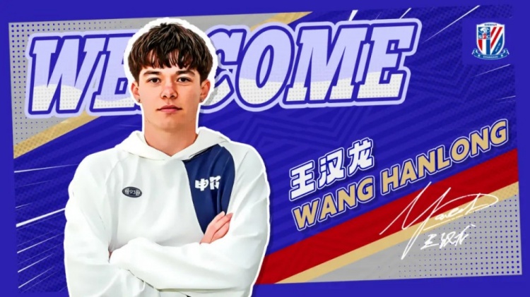  王汉龙正式加盟上海申花足球俱乐部