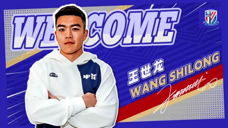  王世龙正式加盟上海申花足球俱乐部