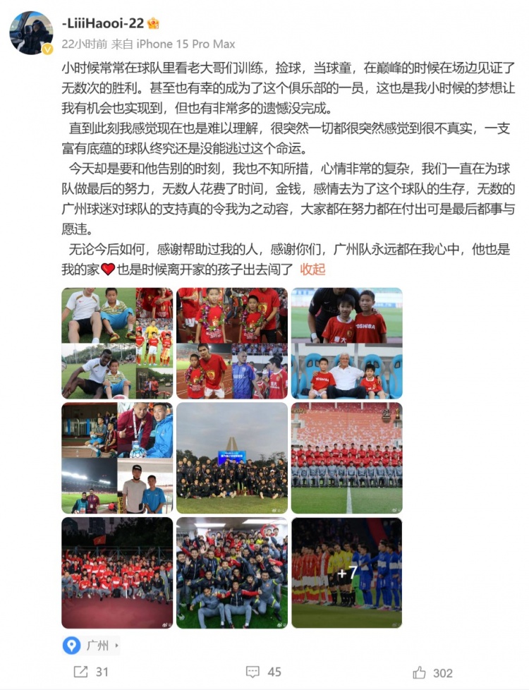  李嘉灏告别广州队：他是我的家，是时候离开家出去闯了