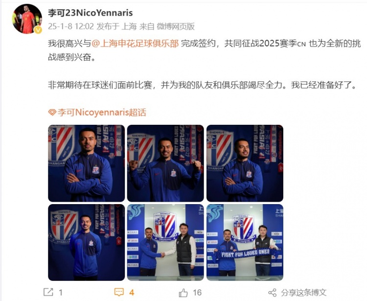  加盟申花！李可发文：为全新的挑战感到兴奋，我已经准备好了