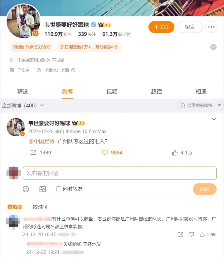  中国新闻周刊：韦世豪发声后，广州队的某位工作人员也是一脸蒙