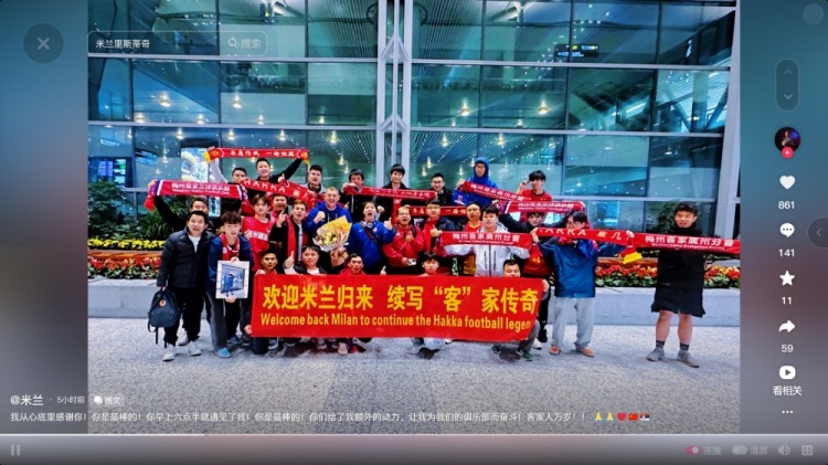  梅州客家主帅里斯蒂奇致谢接机球迷，按规定该队将递补中超