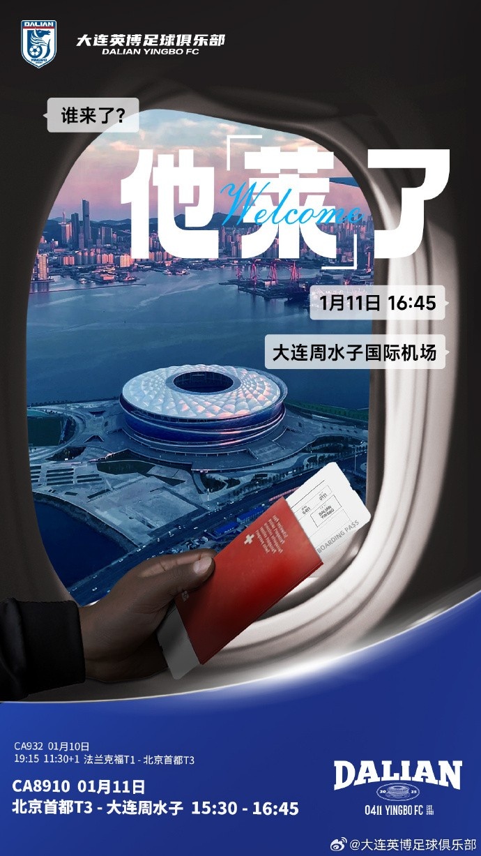  大连英博海报暗示马莱莱加盟：谁来了？他莱了