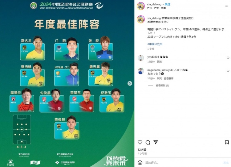  夏达龙获奖感言：荣幸被选为中乙最佳十一人、最佳球员、最佳射手