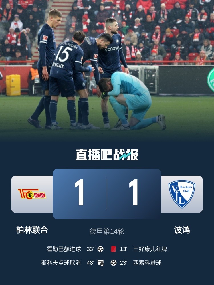  球迷扔打火机致球队被判负！德甲官方：柏林联1-1改判为0-2负
