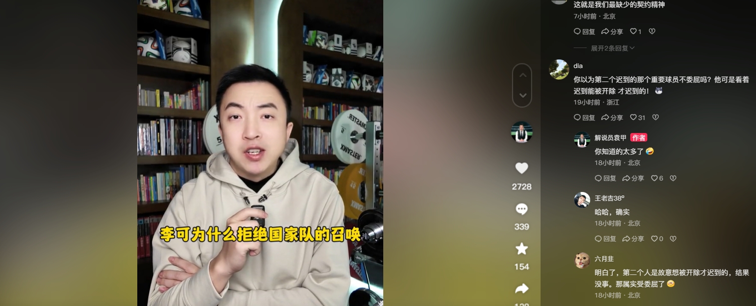  网友：那个球员看李可被开除才迟到的！袁甲：你知道的太多了