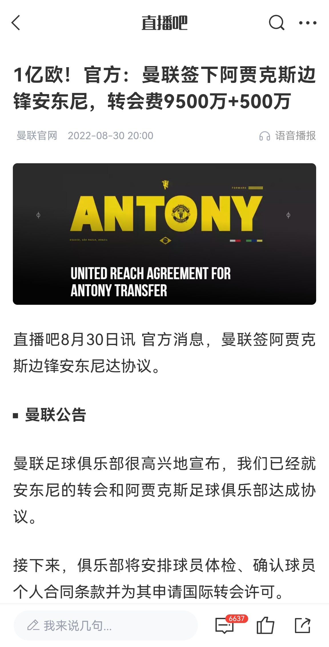  至今仍难以置信！身价3500万安东尼要1亿欧 曼联一路加价最后给了