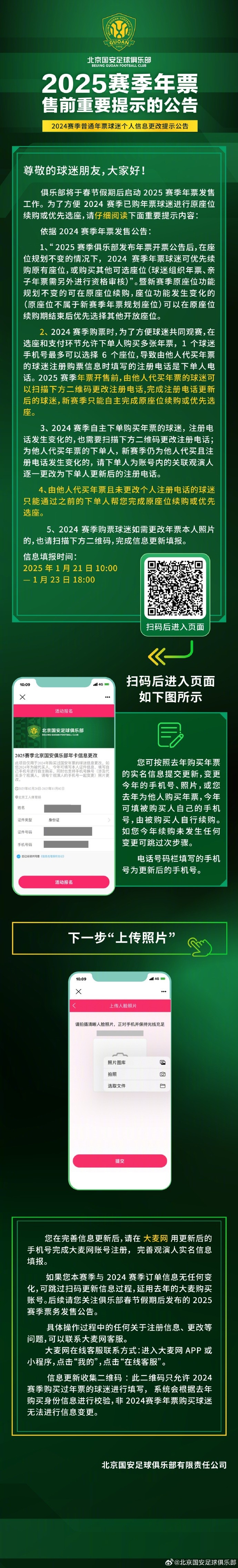  俱乐部将于春节假期后启动2025赛季年票发售工作