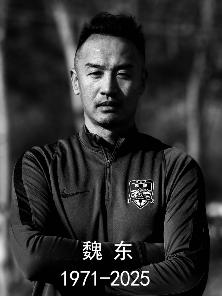  天津老甲A队悼念魏东：我们深表哀悼！愿天堂有您挚爱的足球相伴