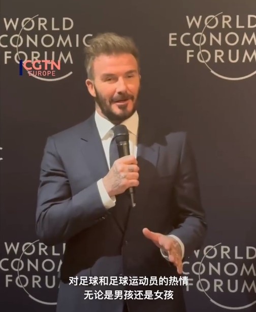  贝克汉姆讲述中国见闻：孩子对足球充满热情 盼更多孩子参与足球