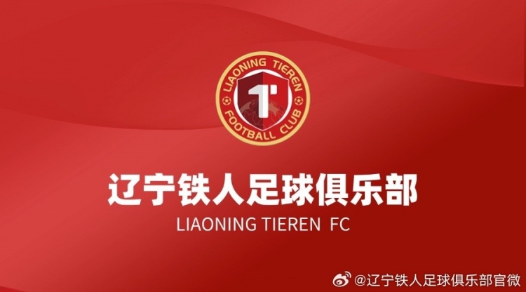  辽宁铁人：费利佩解释未能按时到队，因需要时间帮助家人度过难关