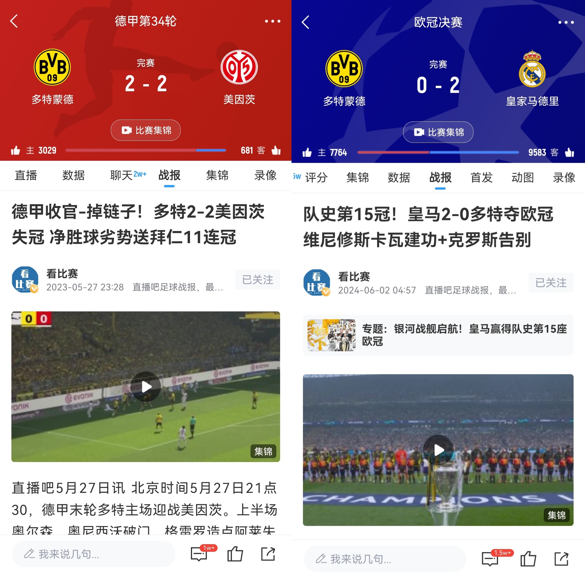  选择的重要性！多特前年德甲争冠 去年欧冠亚军 今年落后榜首20分