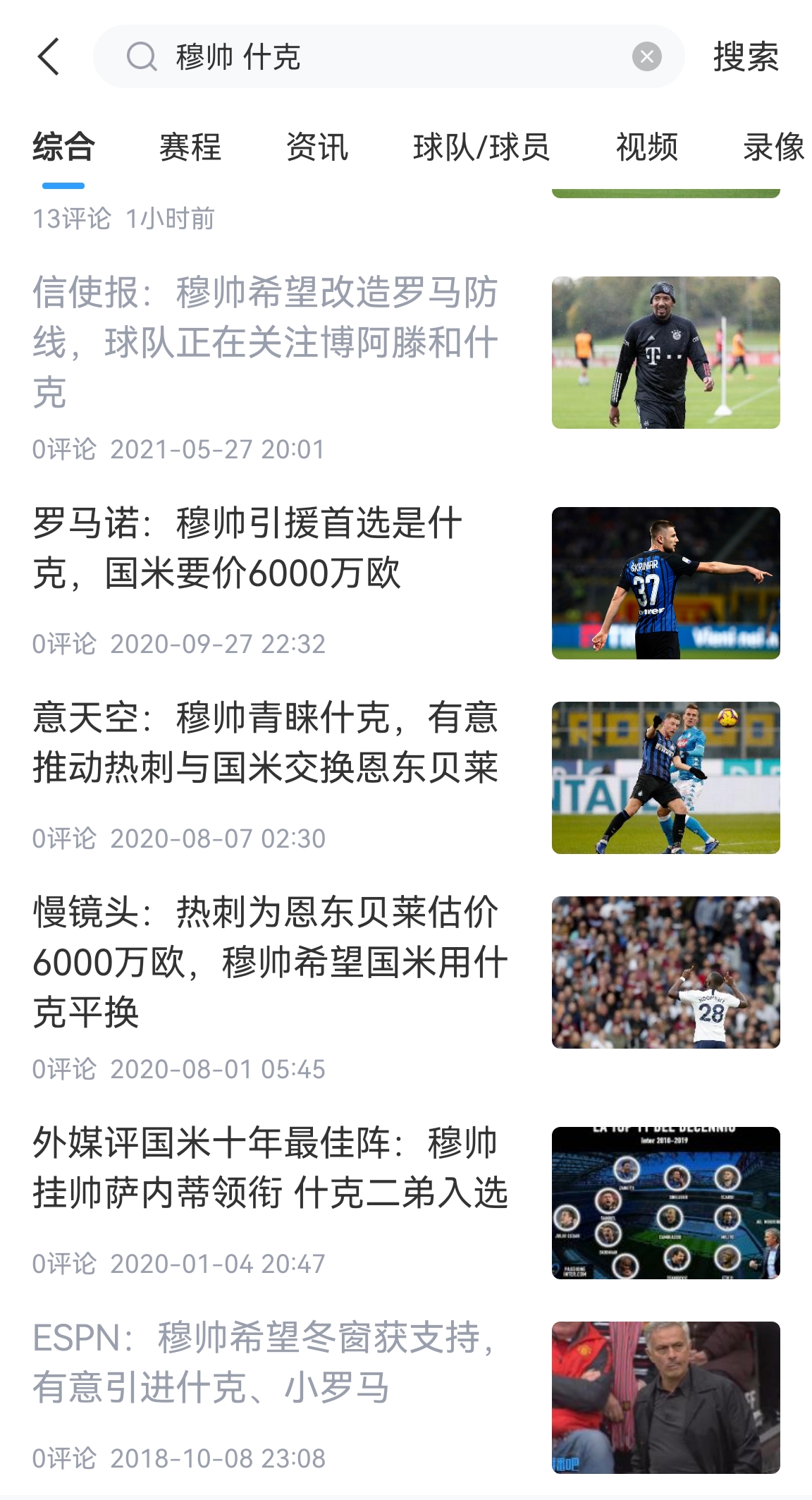  终于等到你！穆帅执教曼联、热刺、罗马期间都有意引进什克