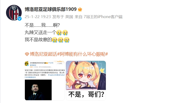  又把沙欣打下课博洛尼亚官博再整活：又送走一个，不是故意的