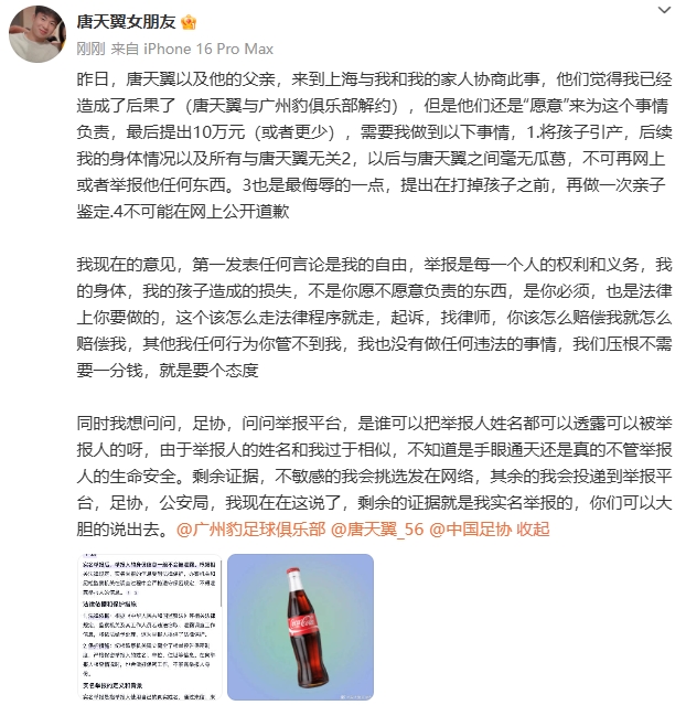  唐天翼女友再发声：男方提出10万元赔偿，将孩子引产+做亲子鉴定