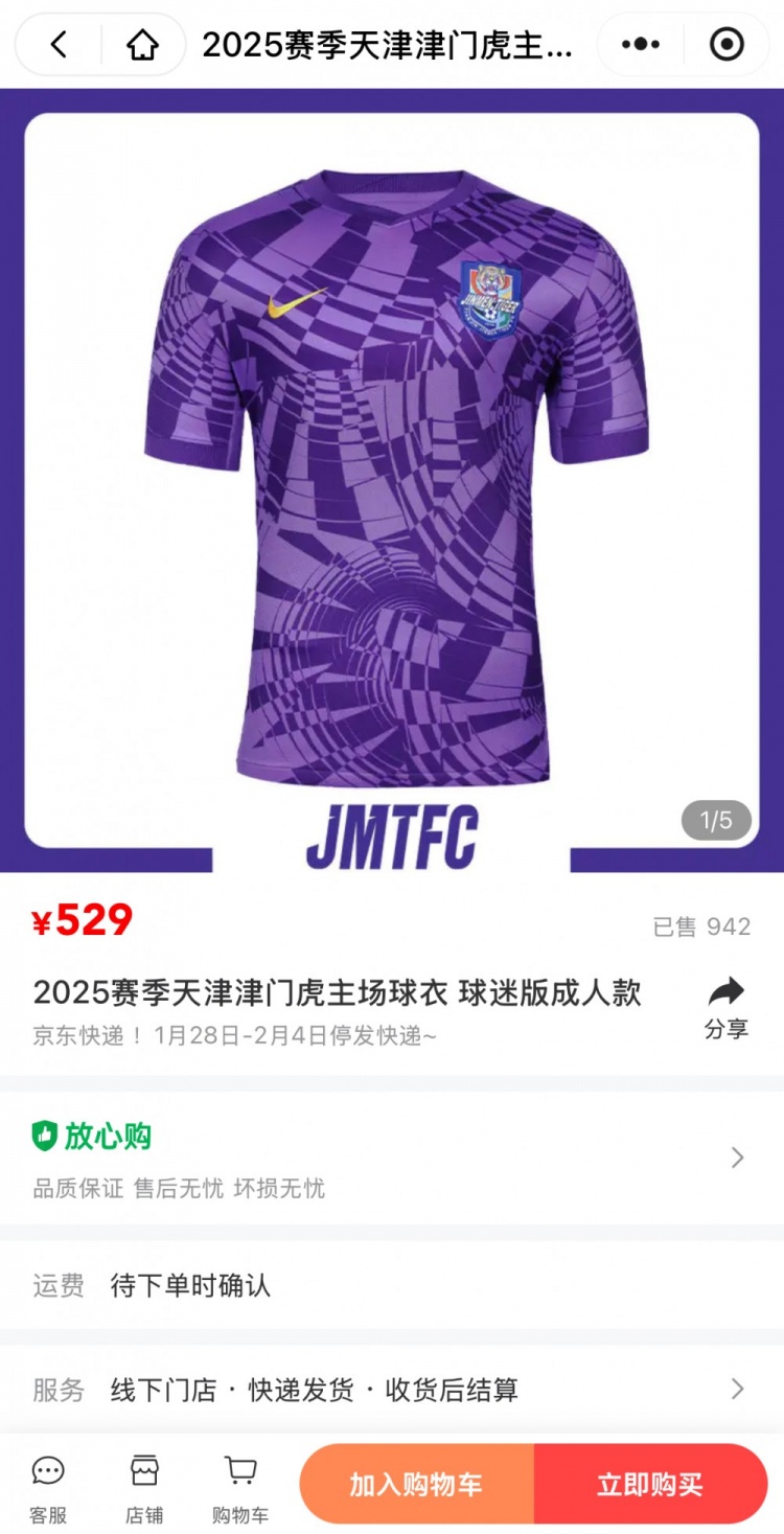  津门虎新赛季主场球衣已售出近千件，仅2XL还有货