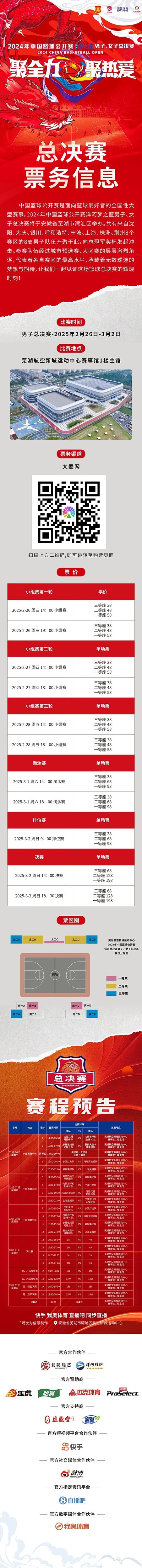  2024年中国篮球公开赛洋河梦之蓝男子、女子总决赛售票啦！