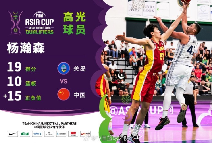  8中7拿到19分9篮板！杨瀚森当选中国男篮VS关岛高光球员