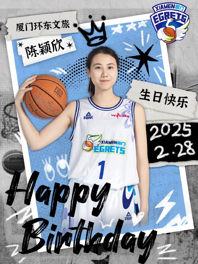  陈颖欣生日快乐！球场上飘逸的精灵 祝愿你早日实现梦想